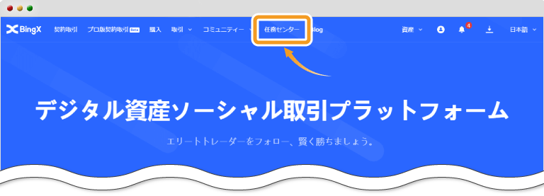 任務センターのクリックする