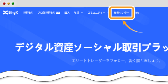 任務センターのクリックする