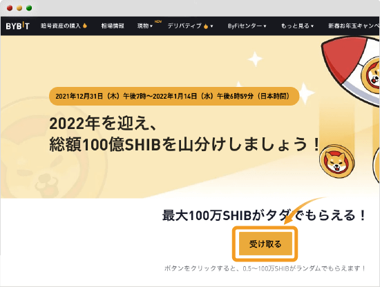 SHIBキャンペーンページ