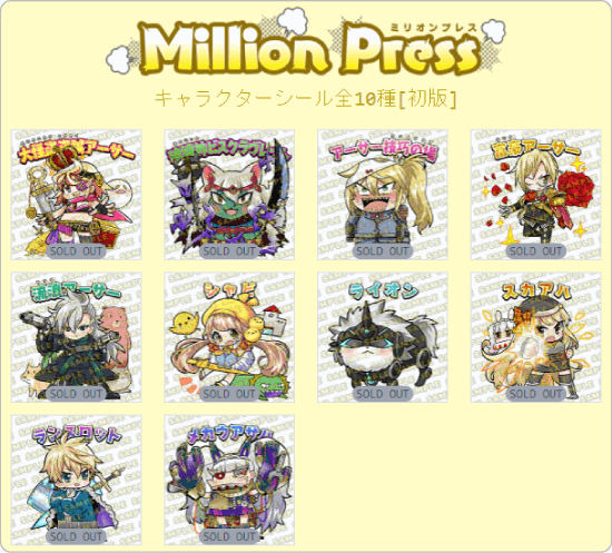 資産性ミリオンアーサーのデジタルシール画像