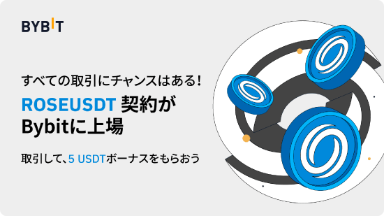 ROSEUSDTキャンペーン