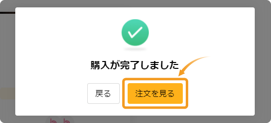 ステーキング完了