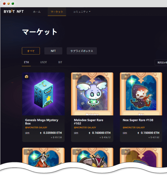 Bybit NFTマーケットプレイス