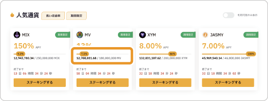 積立ステーキング