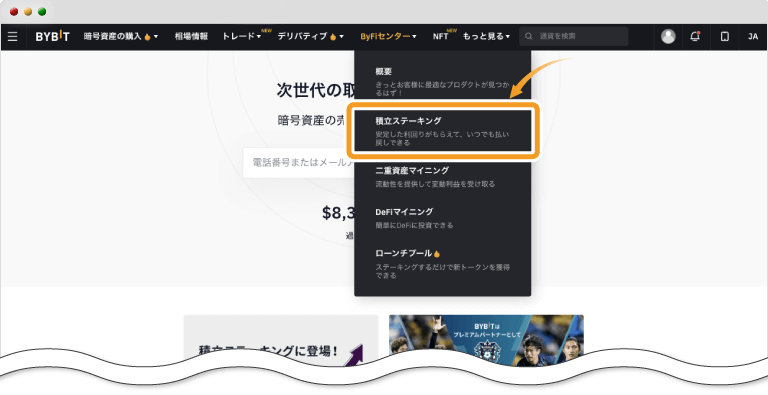 積立ステーキングを開く