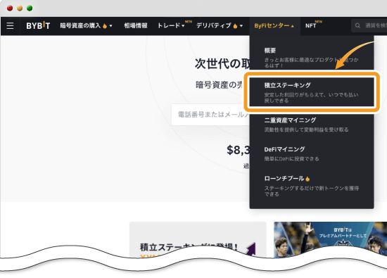 積立ステーキングを開く