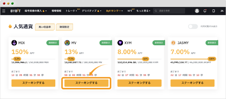 積立ステーキング