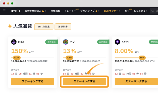 積立ステーキング