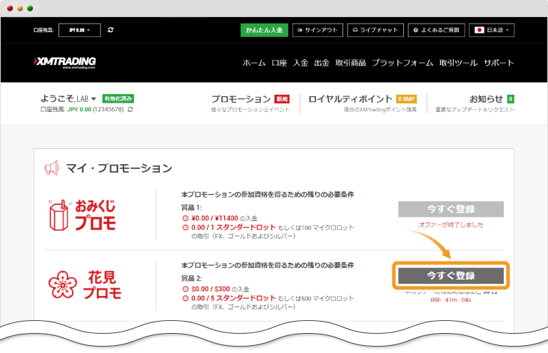 花見プロモ詳細ボタン