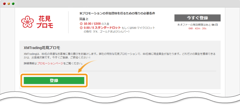 花見プロモ登録画面