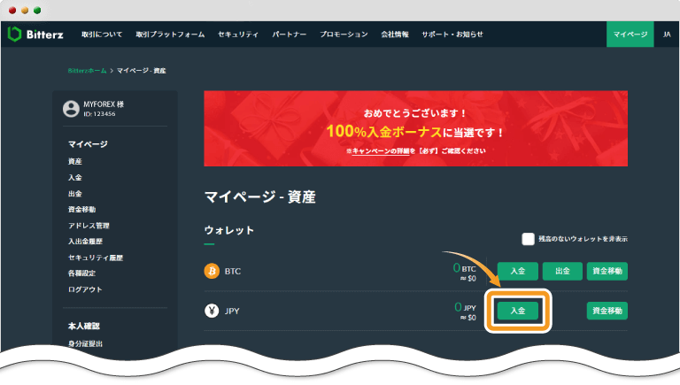 メニュー項目の入金