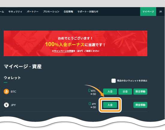 メニュー項目の入金
