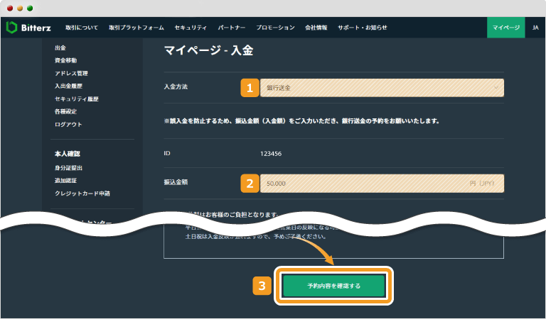入金方法の選択と振込金額の入力と予約