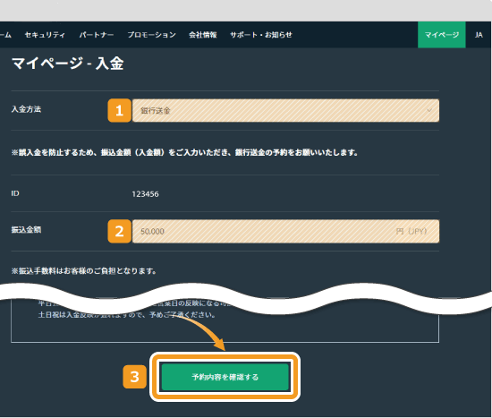 入金方法の選択と振込金額の入力と予約