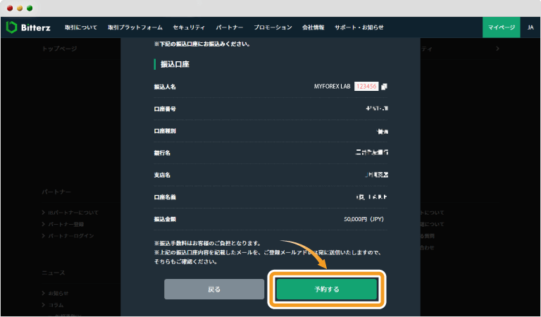 振込詳細