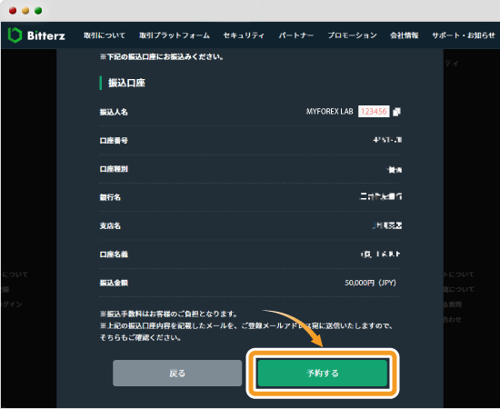 振込詳細