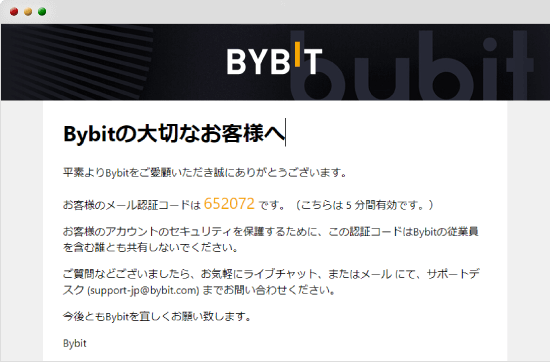認証コードが記載されたメールが届く