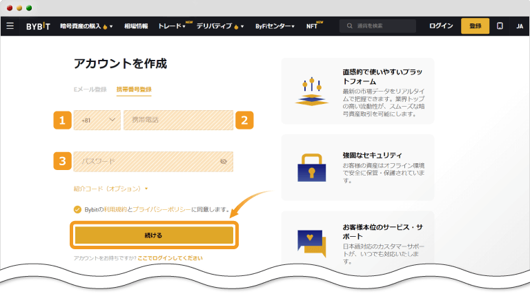 アカウント作成画面