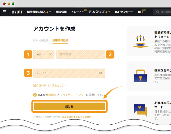 アカウント作成画面