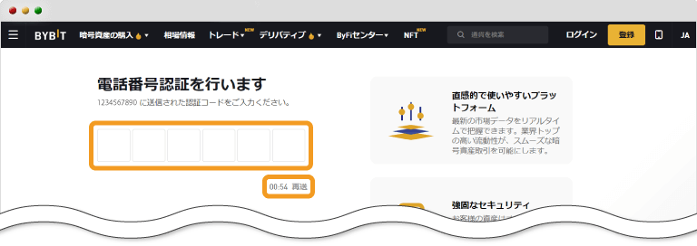 電話番号認証