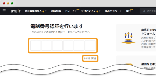 電話番号認証
