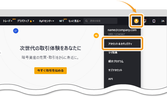 アカウント＆セキュリティ選択