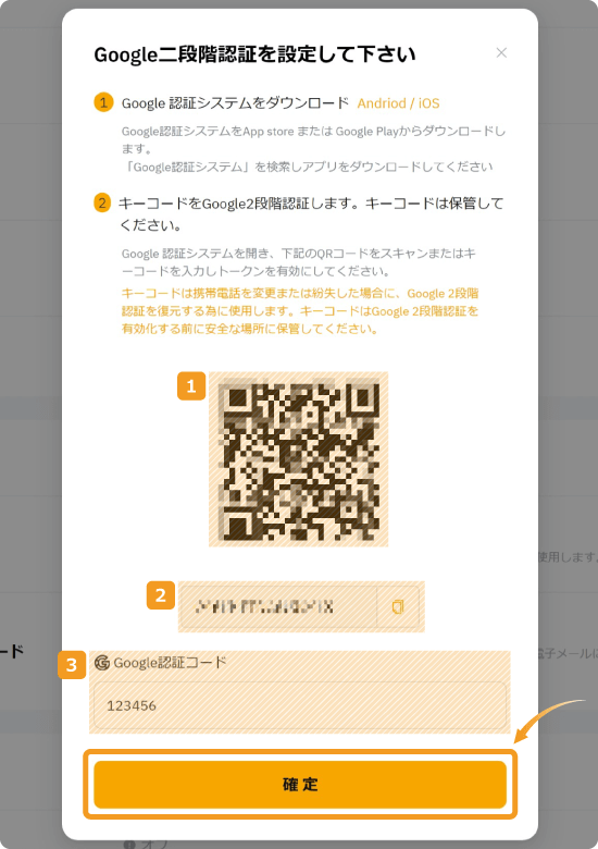 Google Authenticater認証