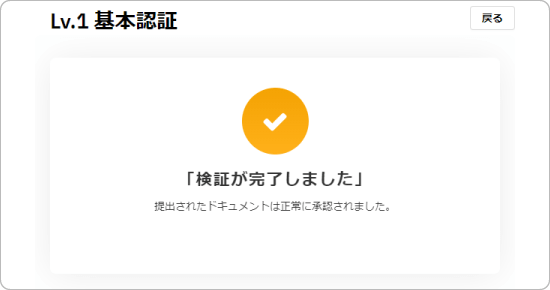 基本認証完了
