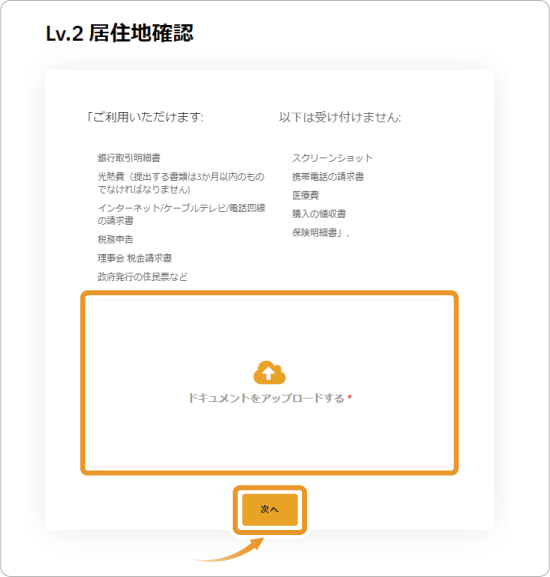 居住地アップロード