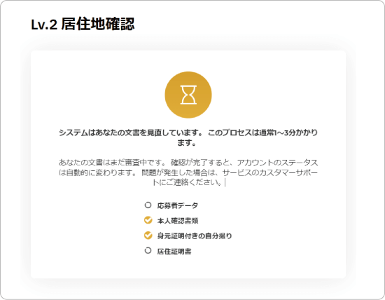 審査中