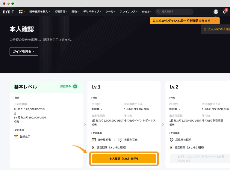 Bybit基本認証へ進む