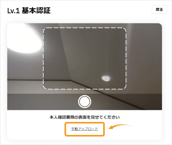 身分証明書類の撮影