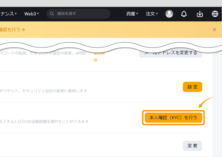 KYCに進む
