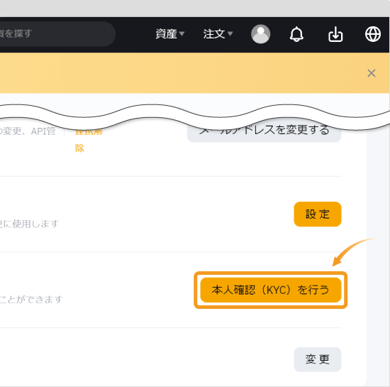 KYCに進む