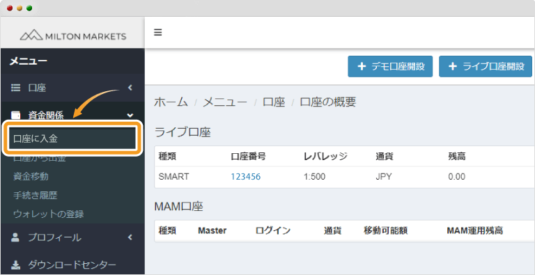 口座に入金