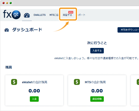 両替する