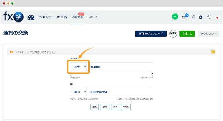 両替元の通貨を選択