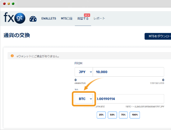 両替先通貨の選択