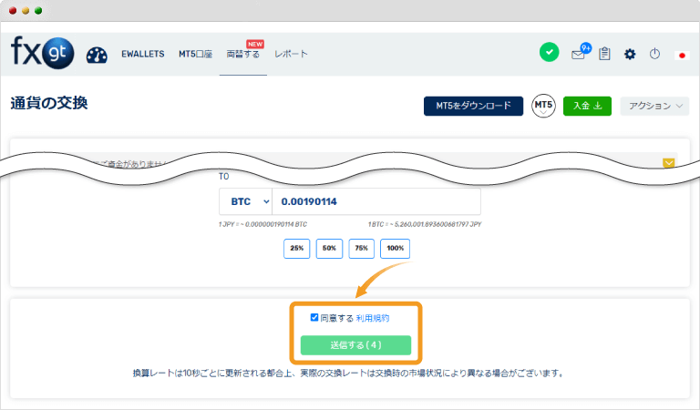 両替を実行する