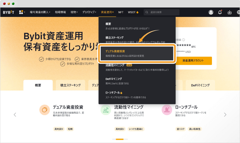 デュアル資産投資をクリックする