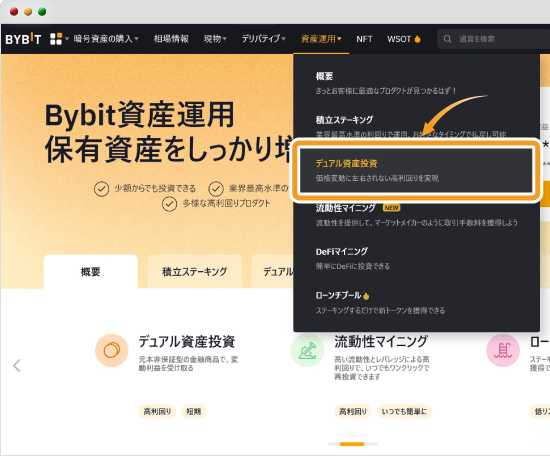 デュアル資産投資をクリックする