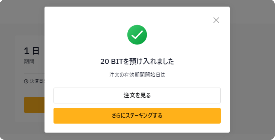 預け入れ完了