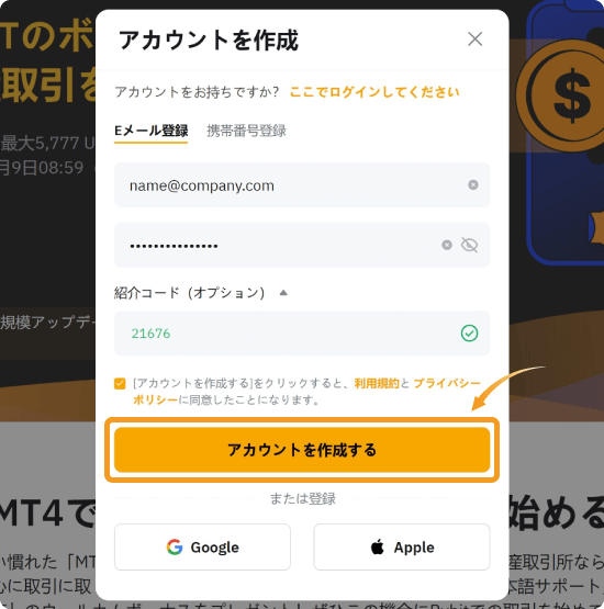 Bybitの新規登録ボーナス取得のための情報入力