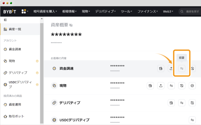 Bybitの資産概要ページ