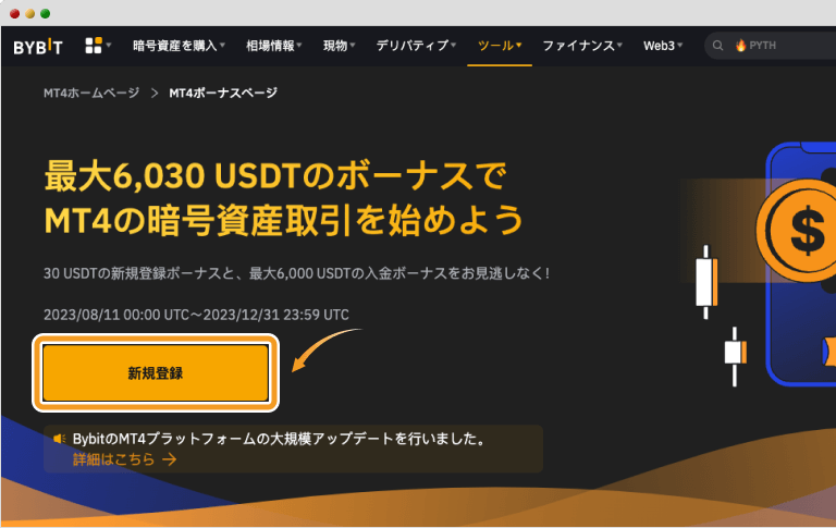 Bybitの11月の新規登録ボーナスの登録ページ