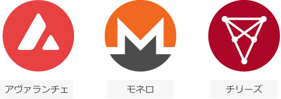 対応する仮想通貨銘柄