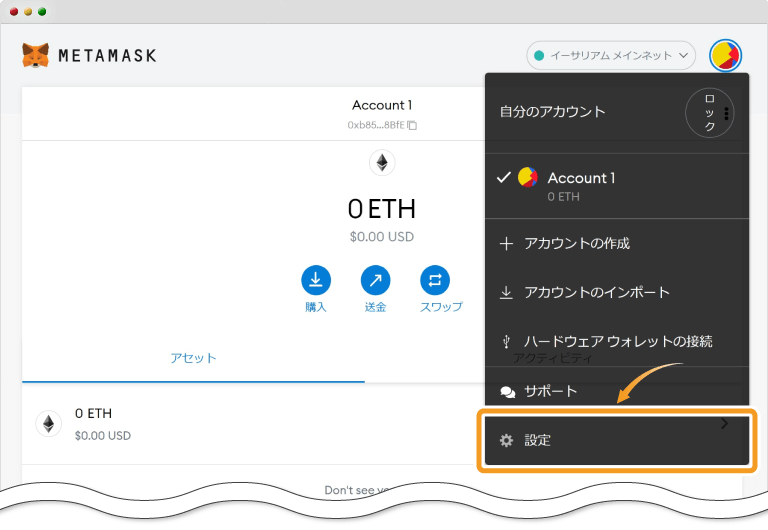 メタマスクの設定画面