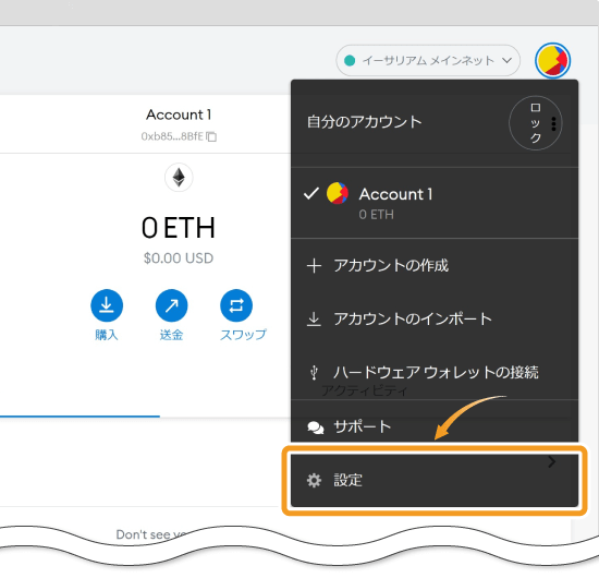メタマスクの設定画面