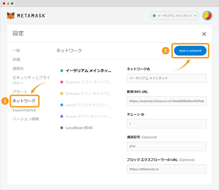 メタマスク設定ネットワーク画面