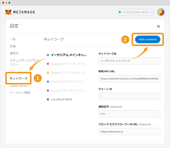 メタマスク設定ネットワーク画面